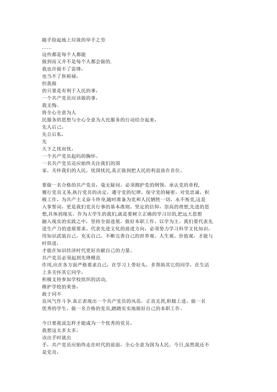 从慎重地向党组织递交入党申请书的那刻起_第2页