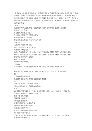 从慎重地向党组织递交入党申请书的那刻起