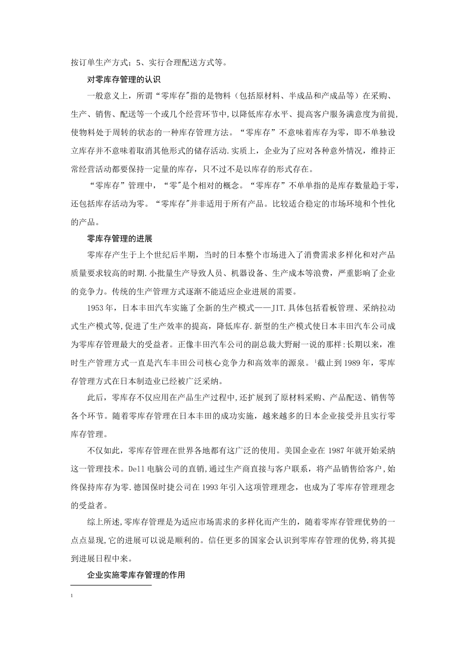 从我国企业库存管理看零库存对企业管理的意义_第3页