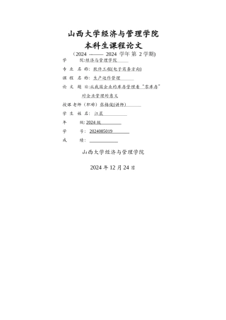 从我国企业库存管理看零库存对企业管理的意义