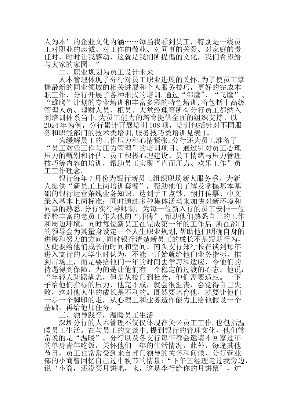 从我国商业银行的创新实践看企业如何践行人本管理-最新资料_第2页