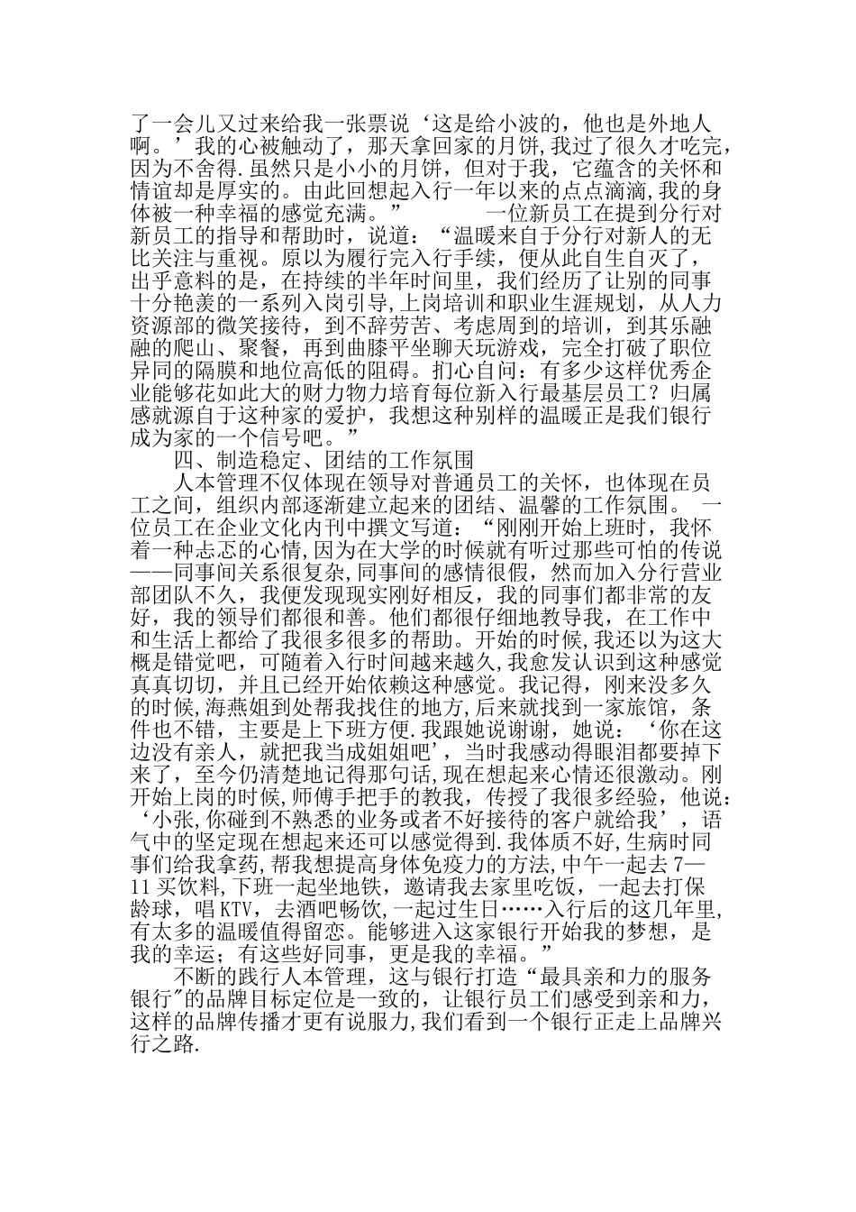 从我国商业银行的创新实践看企业如何践行人本管理-最新资料_第3页