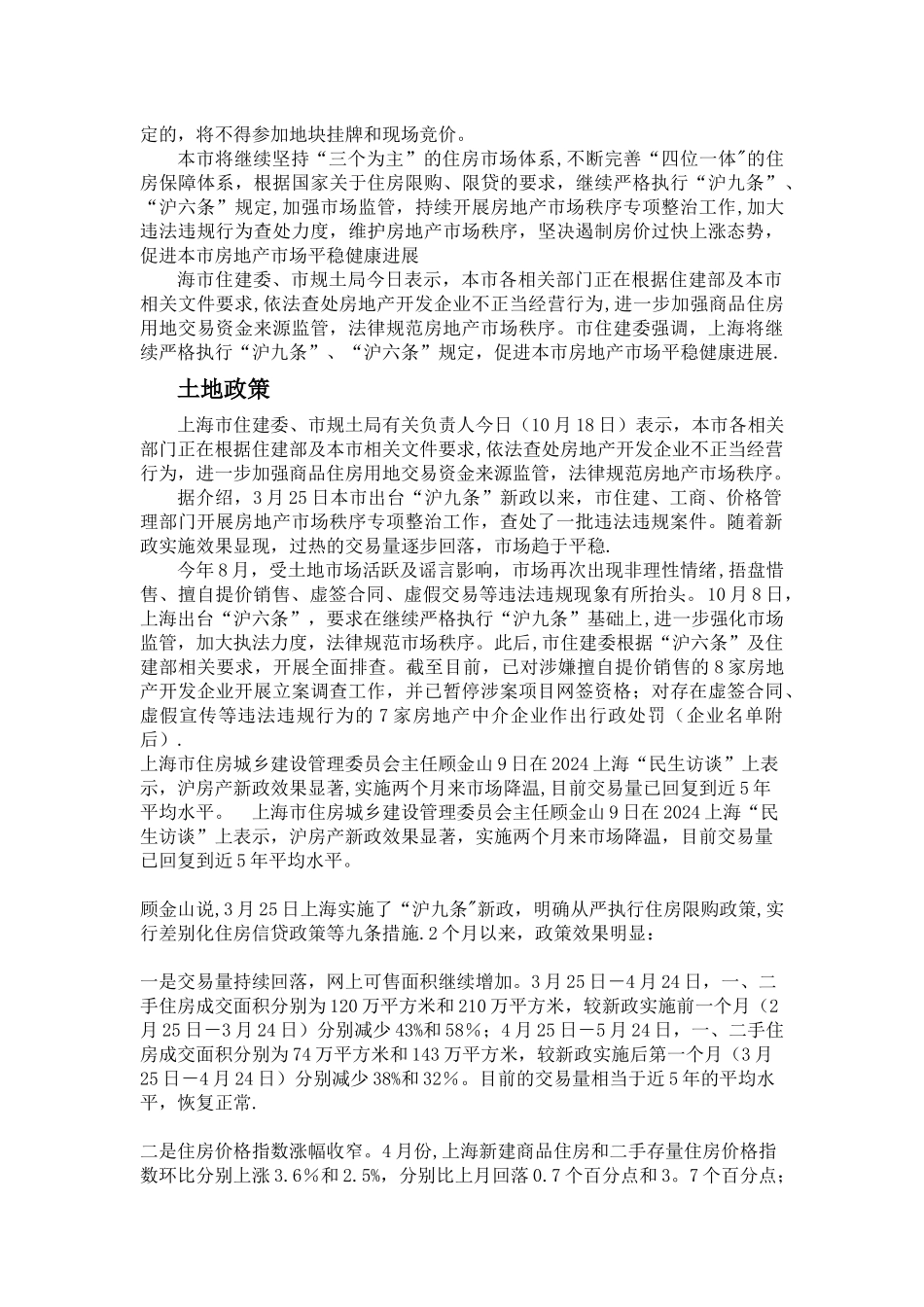 从房产中介问题看房地产乱象_第2页