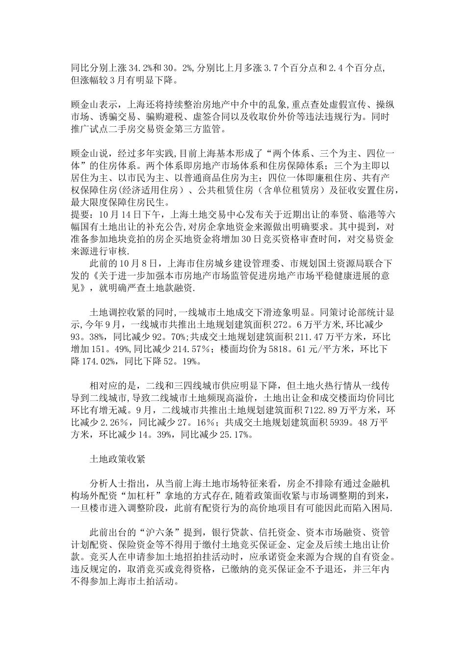 从房产中介问题看房地产乱象_第3页