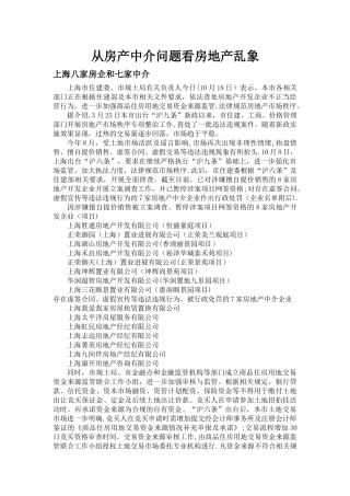 从房产中介问题看房地产乱象