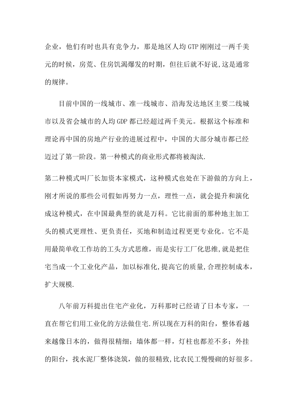 从房地产发展来看使用新工艺施工的必然性_第2页