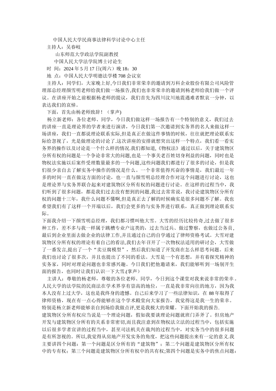 从房地产开发视角看建筑物区分所有权_第2页