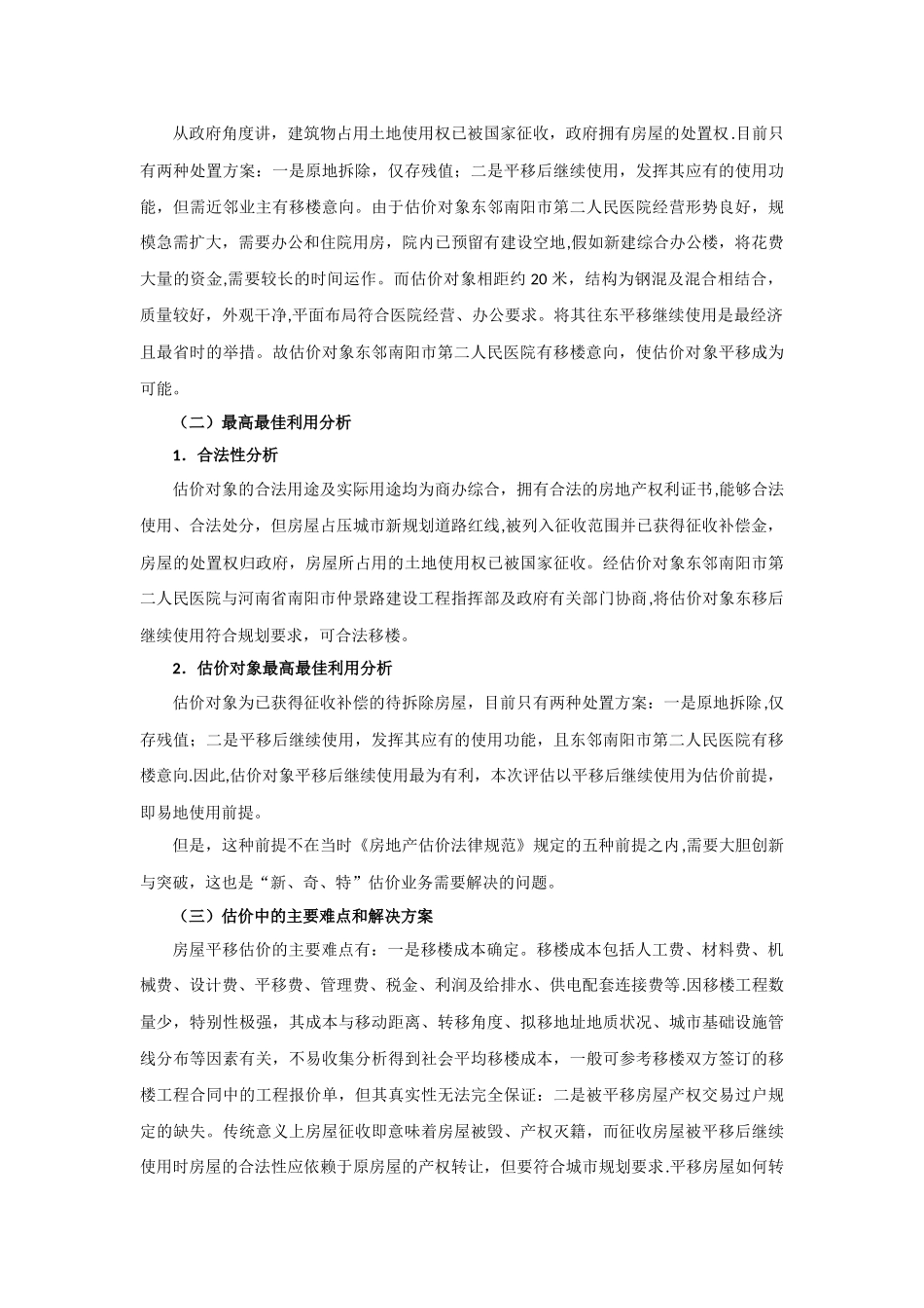 从房屋征收到房屋平移——房地产估价无处不在_第2页