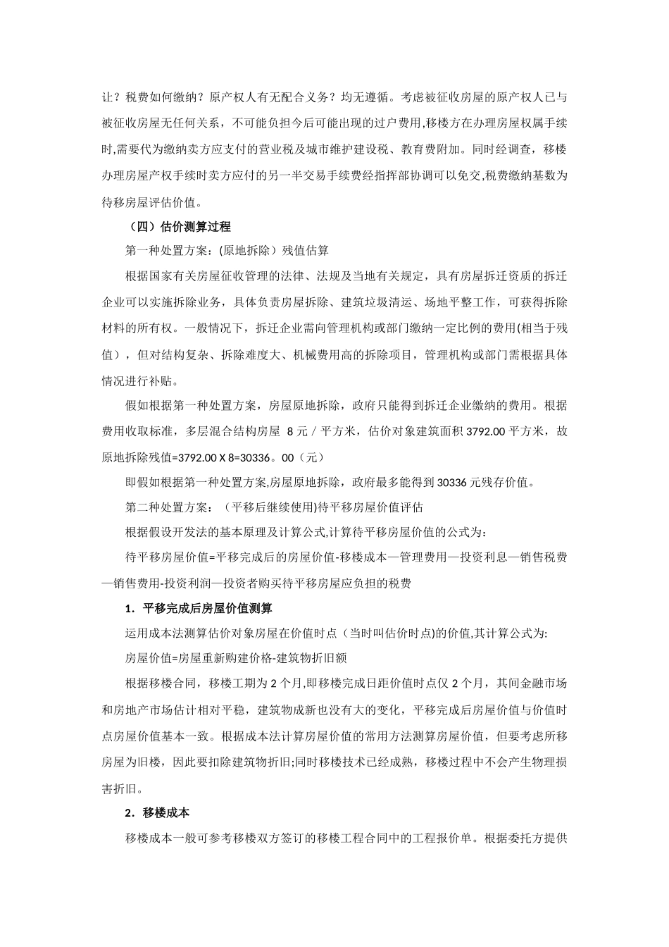 从房屋征收到房屋平移——房地产估价无处不在_第3页