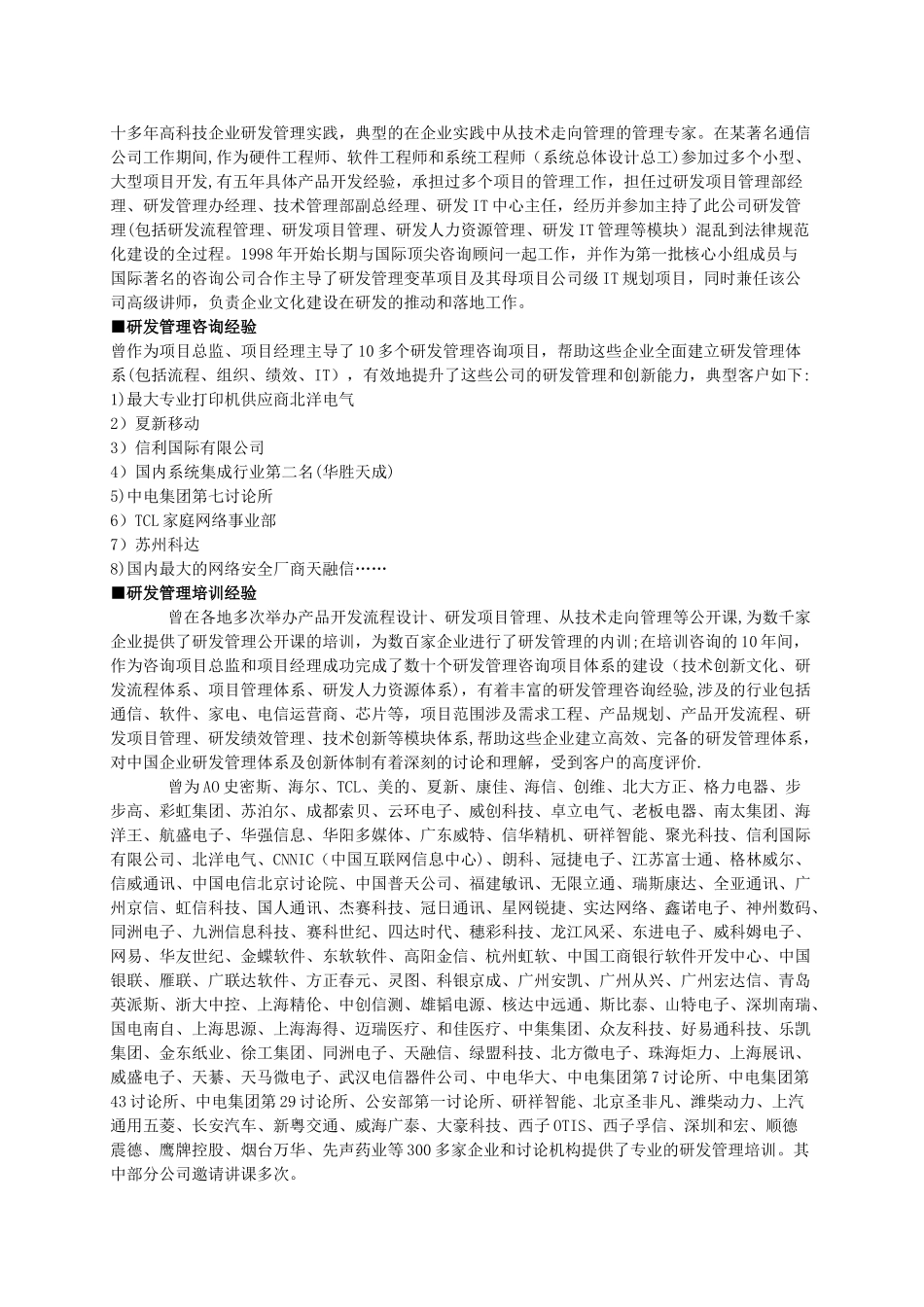 从技术走向管理——研发经理的领导力与执行力-森涛培训_第2页