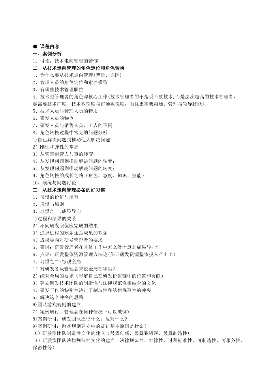 从技术走向管理——研发经理的领导力与执行力-森涛培训_第3页