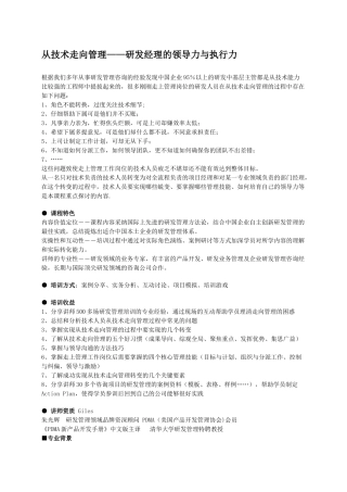 从技术走向管理——研发经理的领导力与执行力-森涛培训