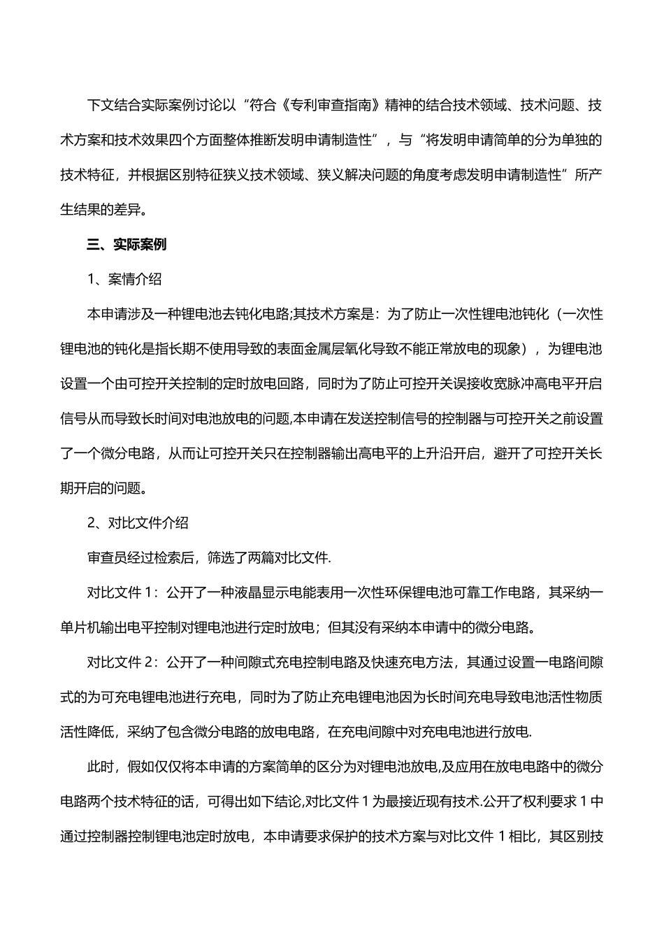 从技术方案整体判断对比文件是否具有结合启示_第2页
