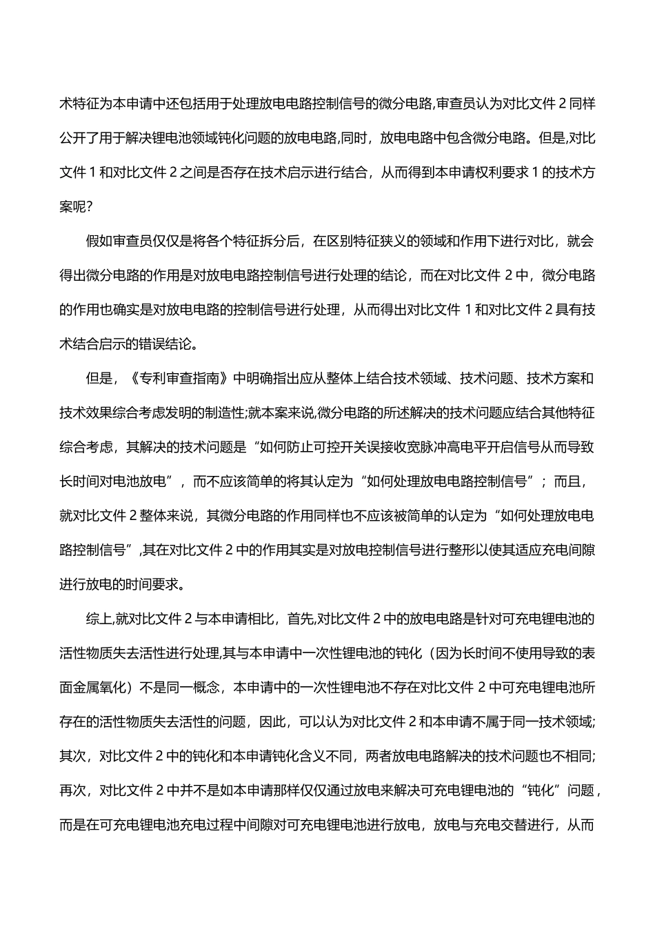 从技术方案整体判断对比文件是否具有结合启示_第3页