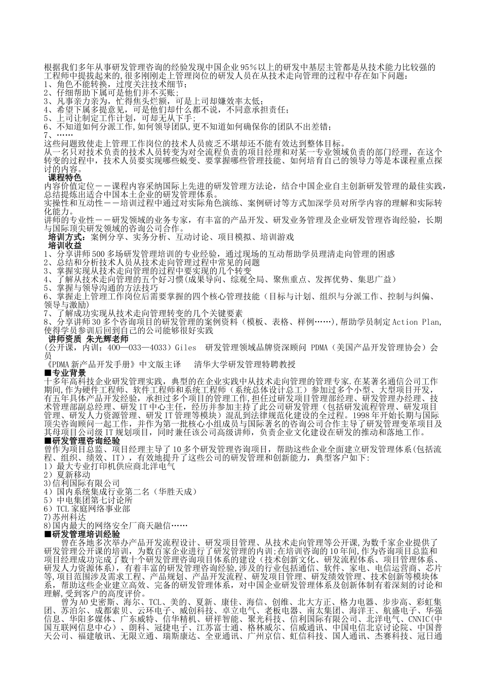 从技术走向管理——研发经理的领导力与执行力课纲讲义_第1页