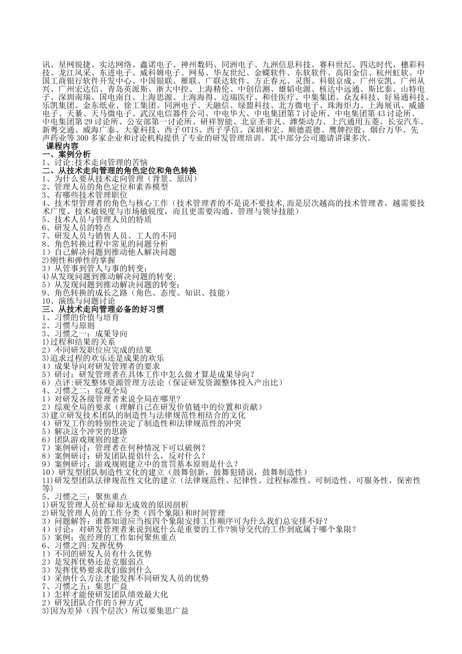 从技术走向管理——研发经理的领导力与执行力课纲讲义_第2页