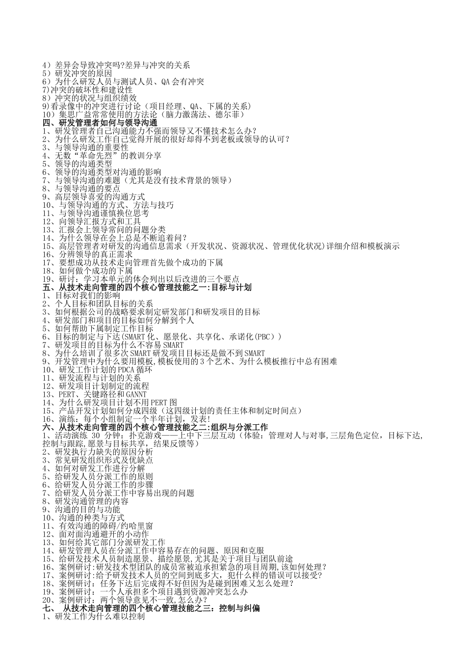从技术走向管理——研发经理的领导力与执行力课纲讲义_第3页