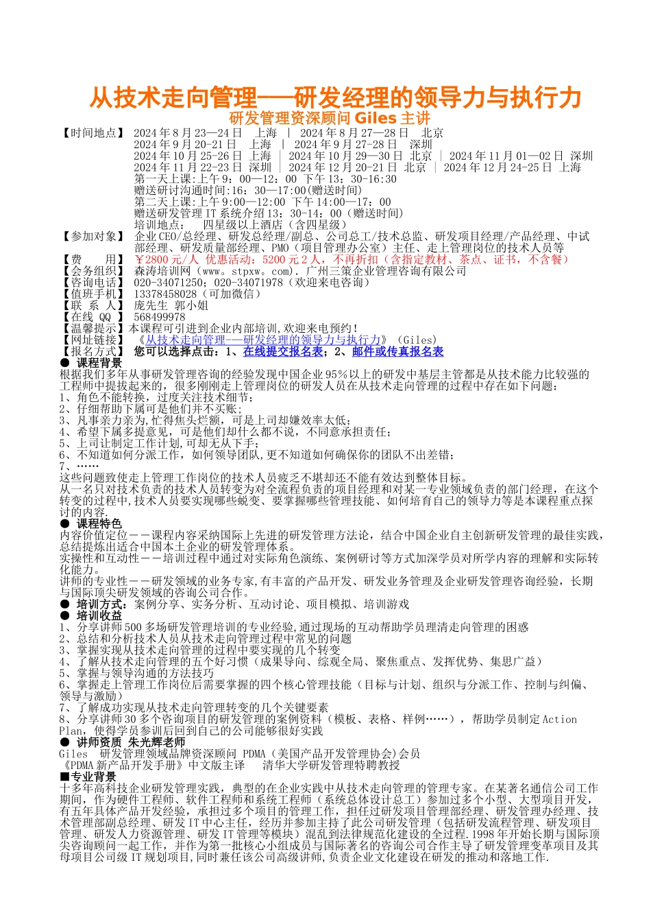 从技术走向管理研发经理的领导力与执行力_第1页