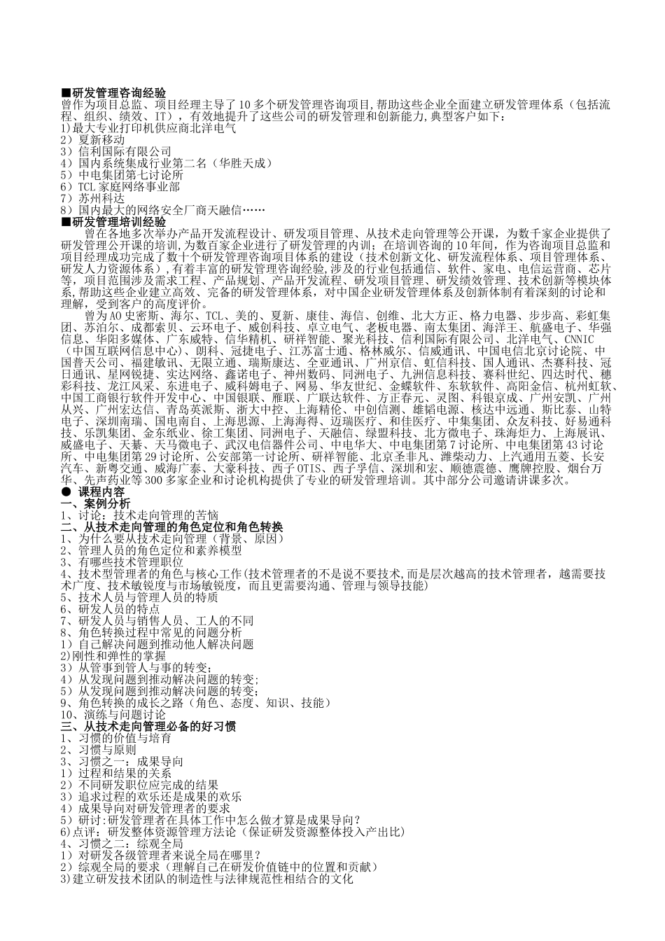 从技术走向管理研发经理的领导力与执行力_第2页