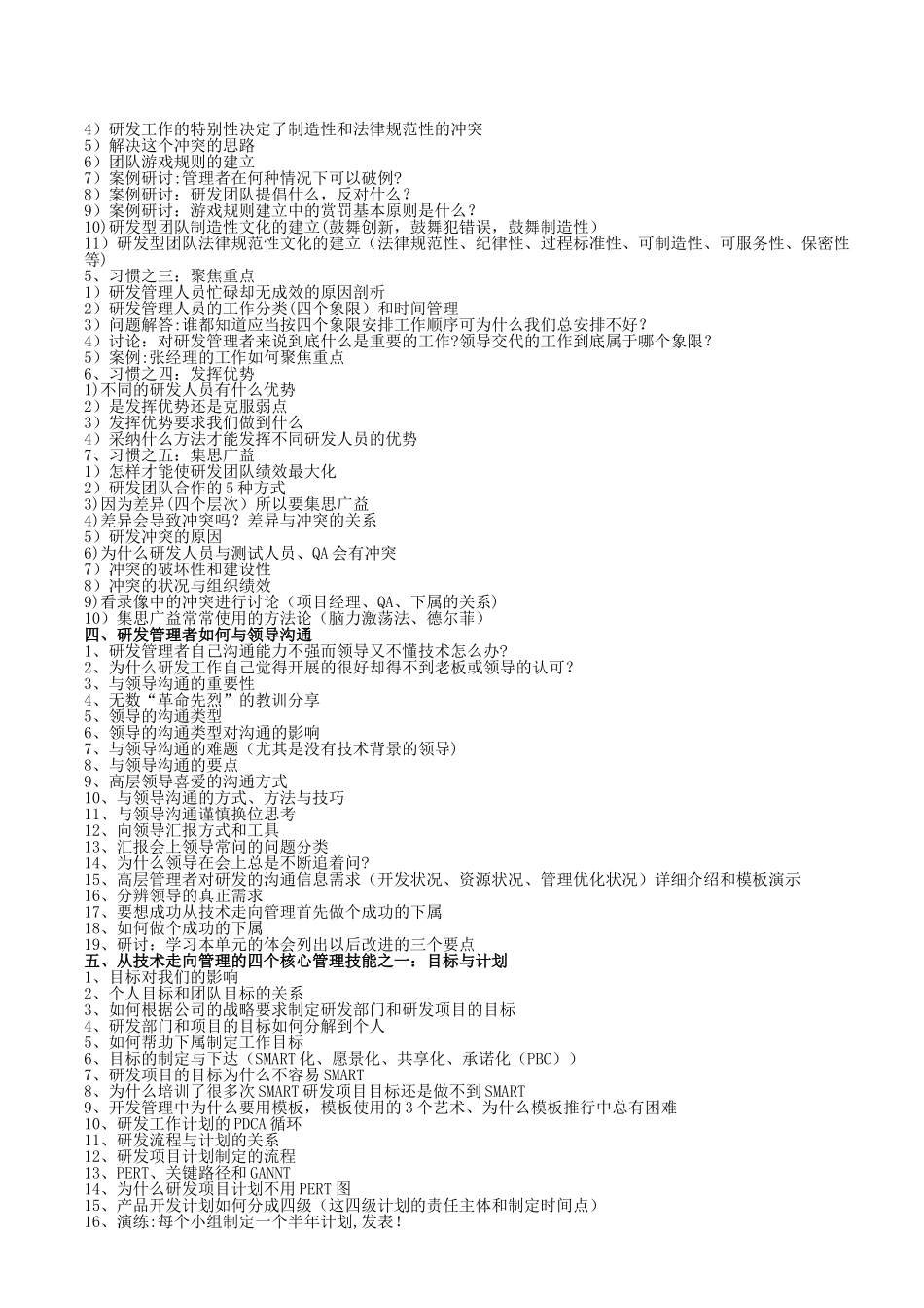 从技术走向管理研发经理的领导力与执行力_第3页
