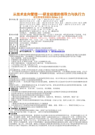 从技术走向管理研发经理的领导力与执行力