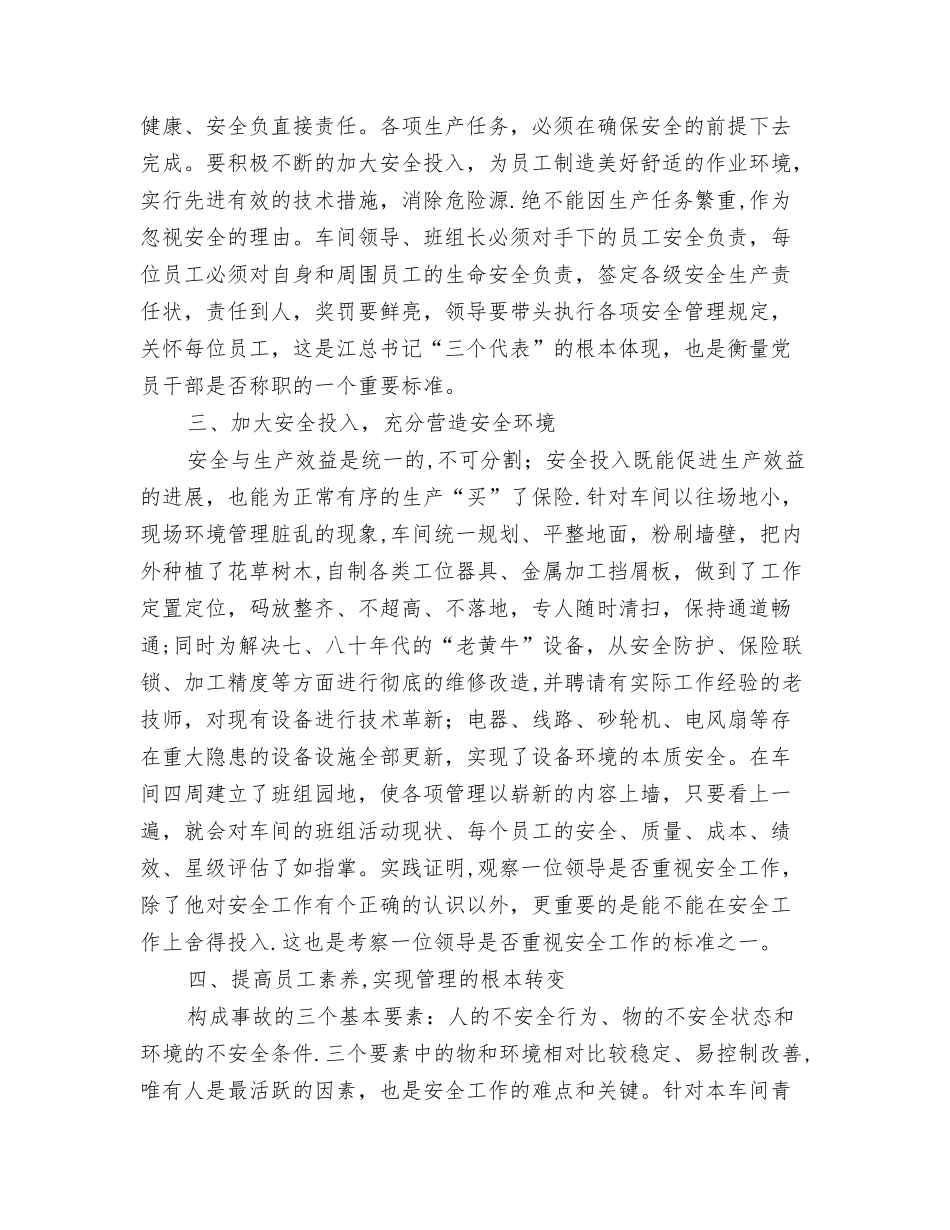 从抓安全入手扩展班组建设新天地_第2页