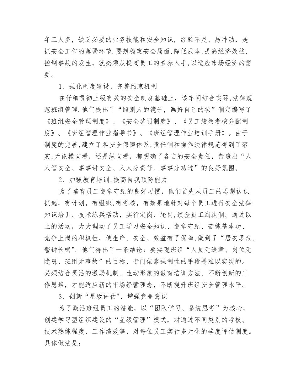 从抓安全入手扩展班组建设新天地_第3页
