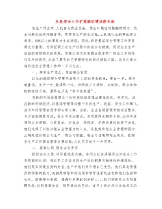 从抓安全入手扩展班组建设新天地