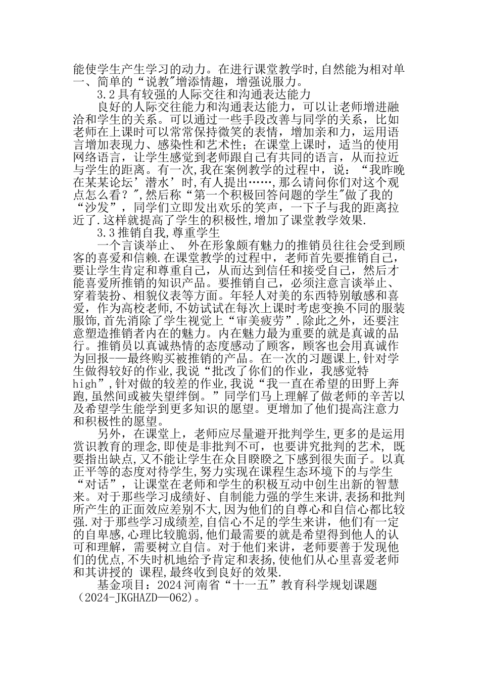 从推销学视角浅谈提高课堂教学效果的策略精选教育文档_第3页