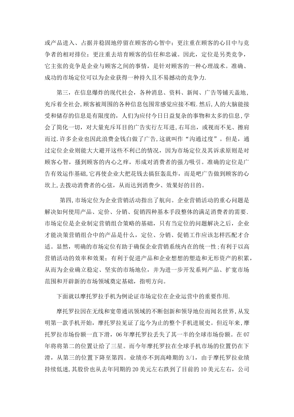 从摩托罗拉手机的兴衰史论市场定位的重要性_第2页