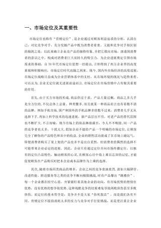 从摩托罗拉手机的兴衰史论市场定位的重要性