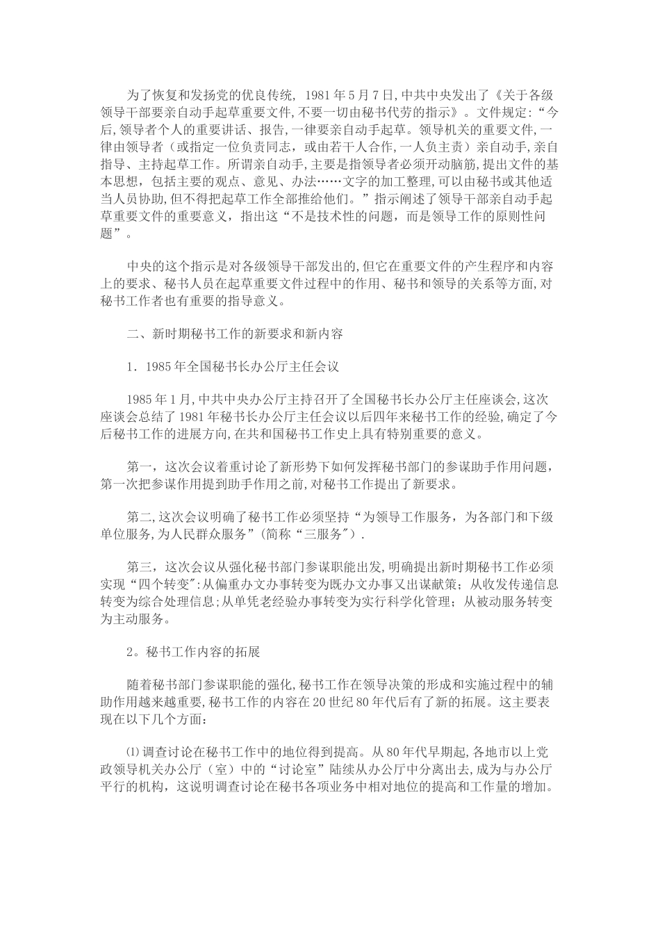 从提出“三服务”宗旨到推行公务员制度_第2页