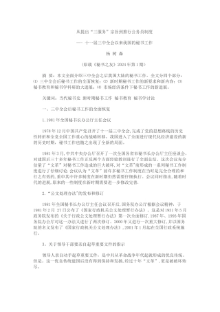 从提出“三服务”宗旨到推行公务员制度