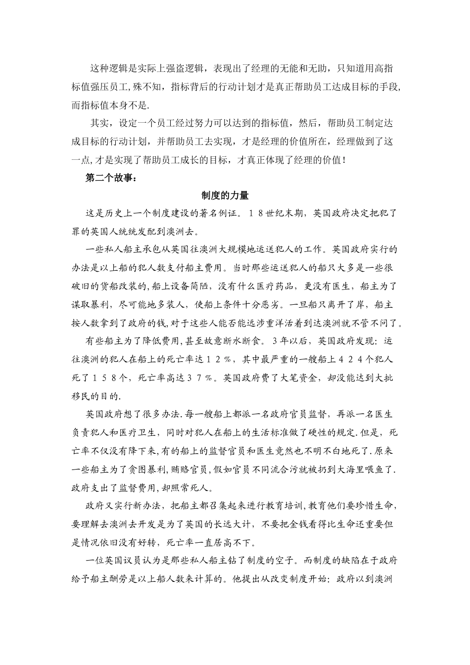 从故事看绩效管理的本质_第3页