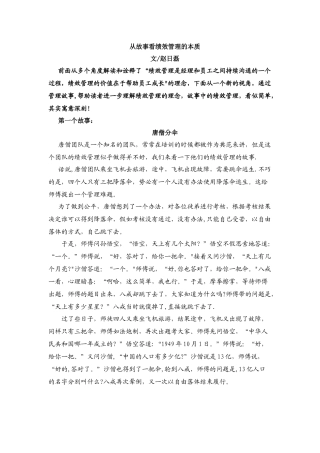 从故事看绩效管理的本质