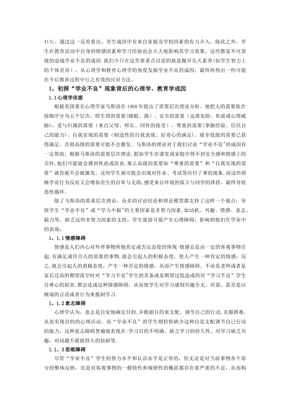 从教育心理学角度看学业不良的成因及其转变_第2页