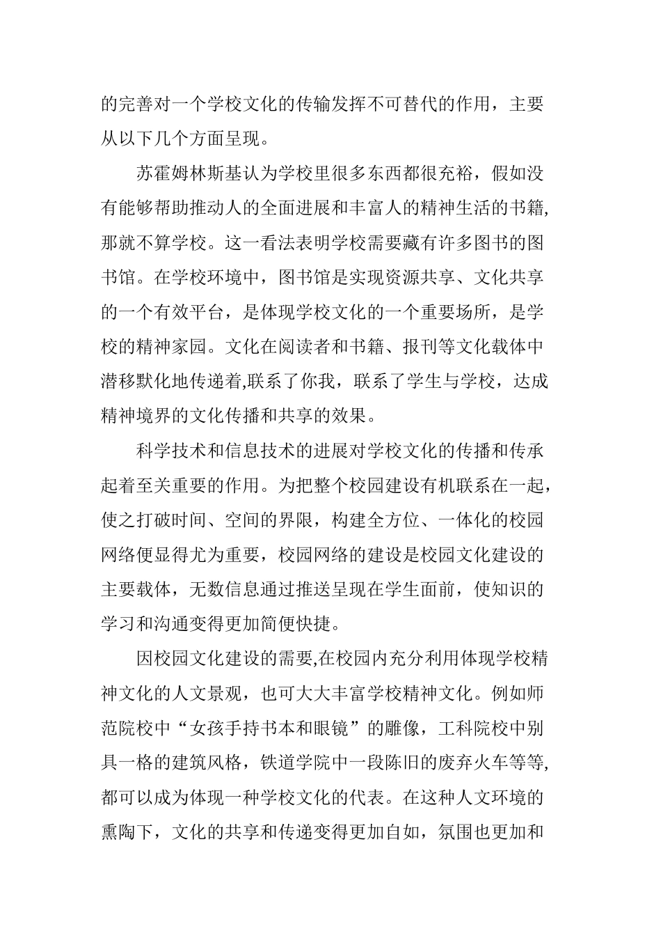 从文化内部共享性看校园文化建设的意义_第3页