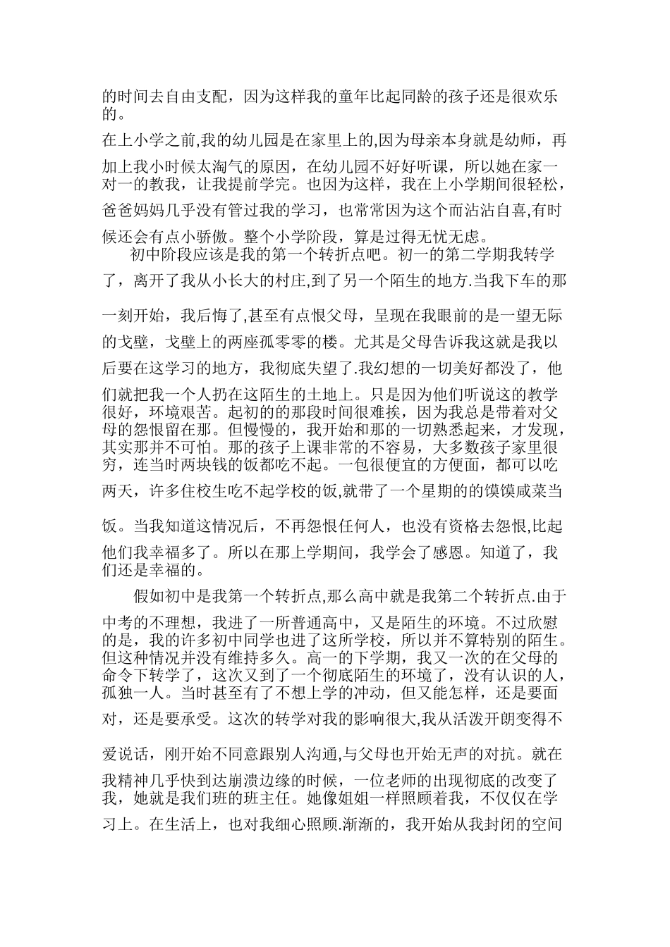 从教育心理学谈自己的成长经历_第2页