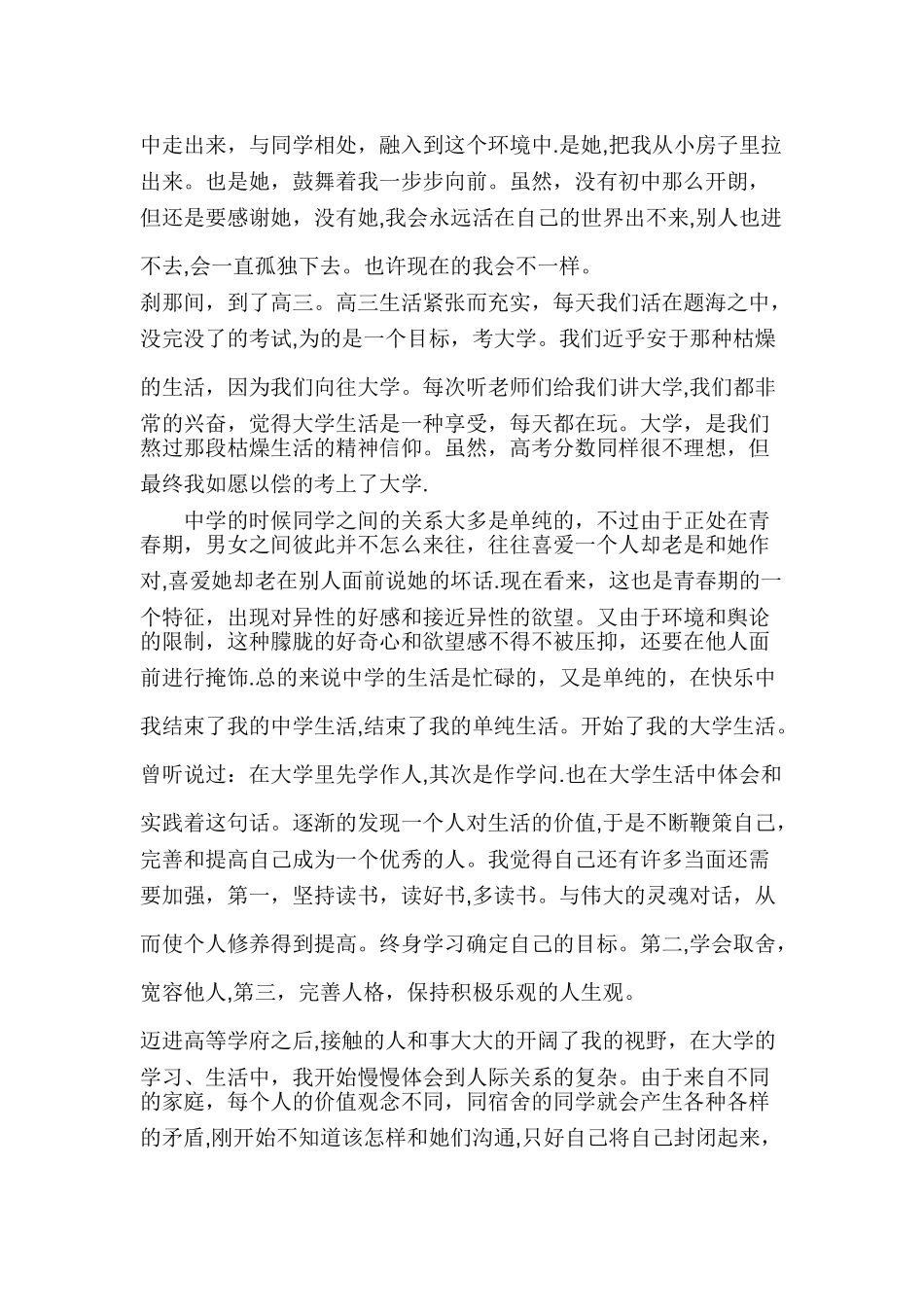 从教育心理学谈自己的成长经历_第3页