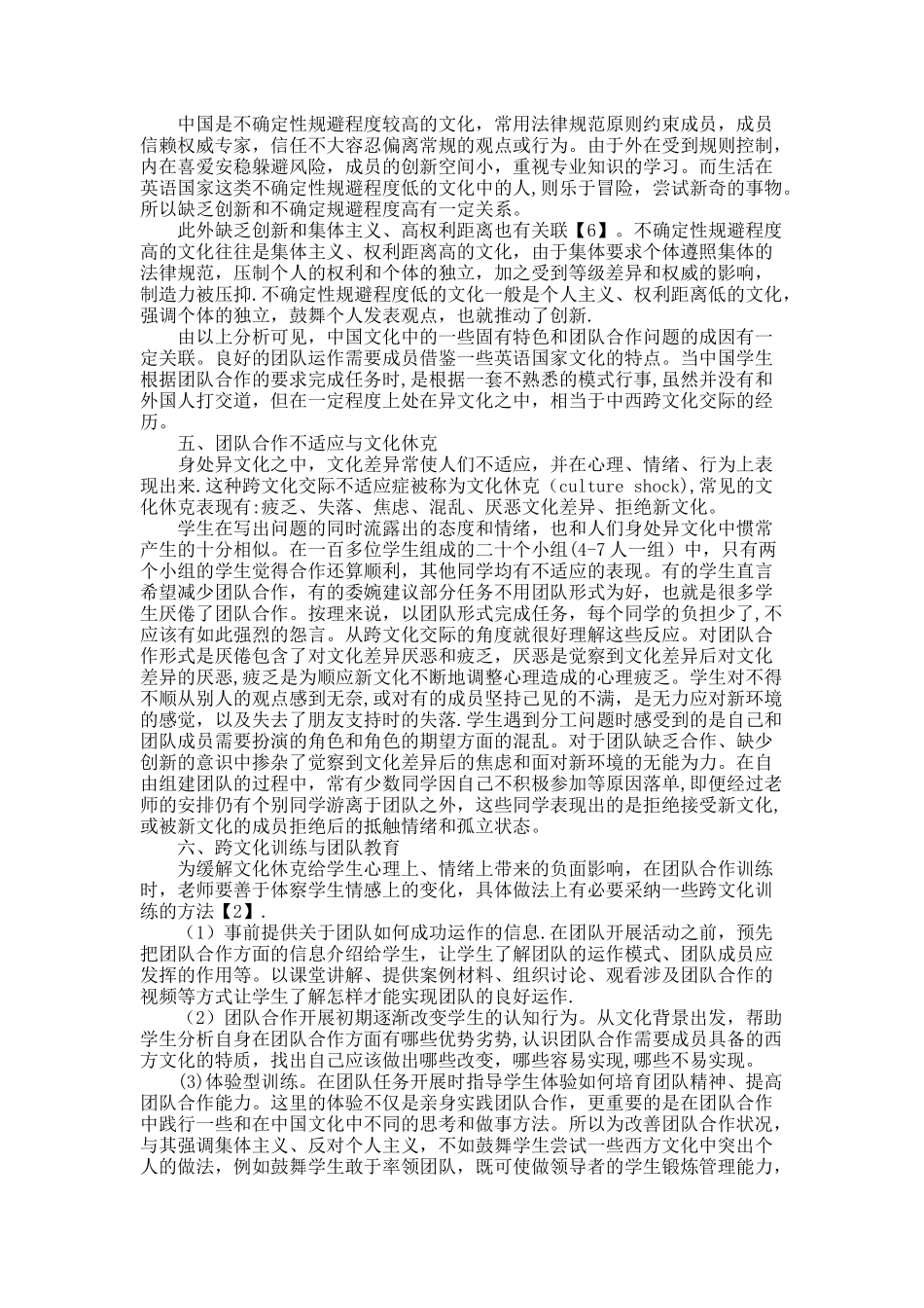 从文化维度透视高校学生团队合作问题的成因._第3页