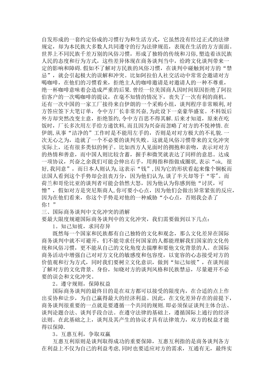 从文化角度看国际商务谈判中冲突的产生与消解_第3页