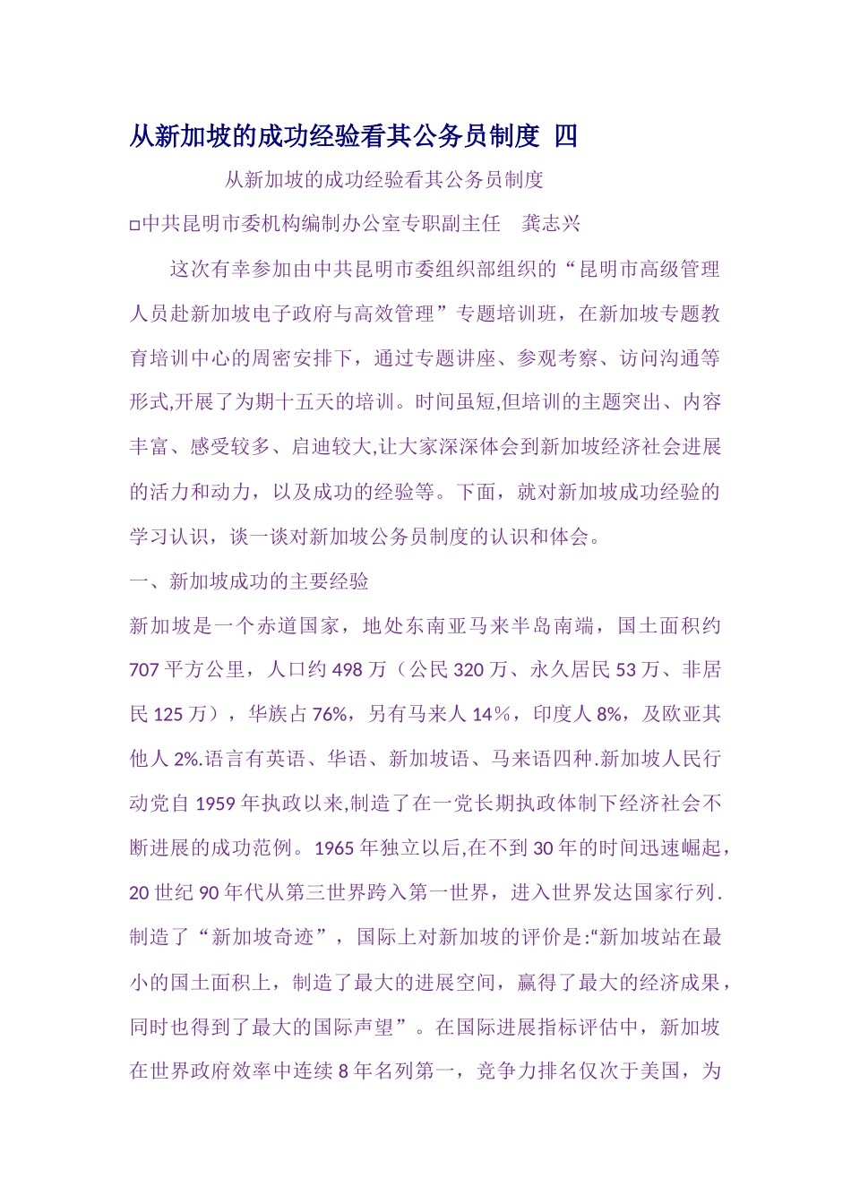 从新加坡的成功经验看其公务员制度-四_第1页