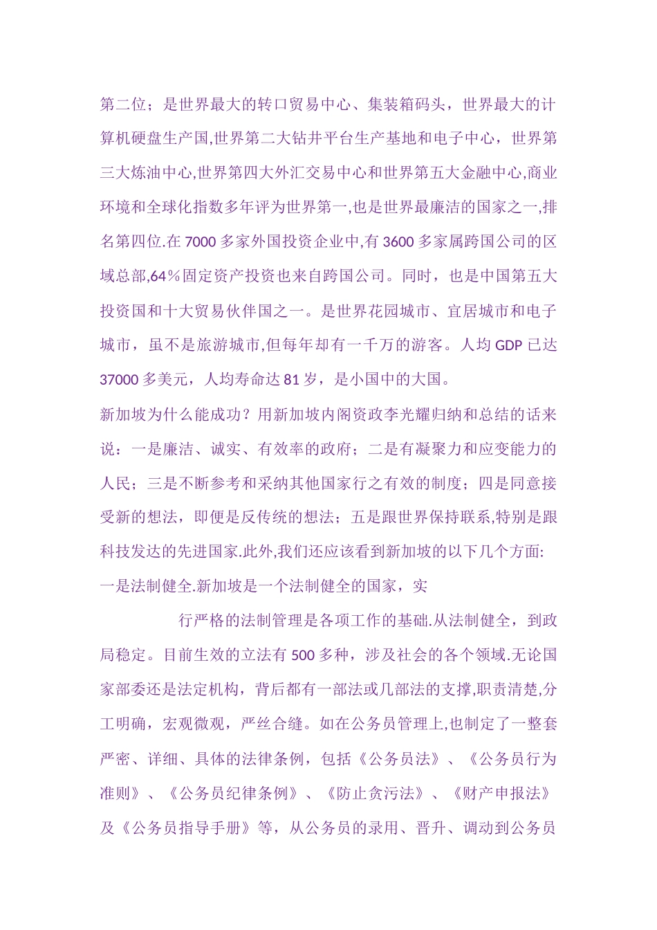 从新加坡的成功经验看其公务员制度-四_第2页