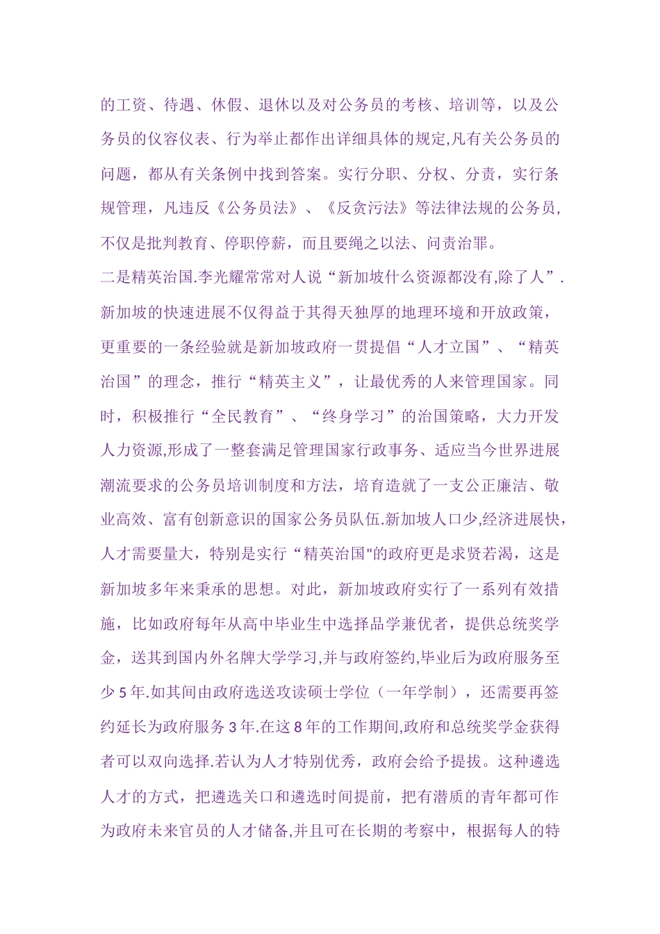 从新加坡的成功经验看其公务员制度-四_第3页