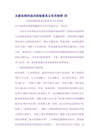 从新加坡的成功经验看其公务员制度-四