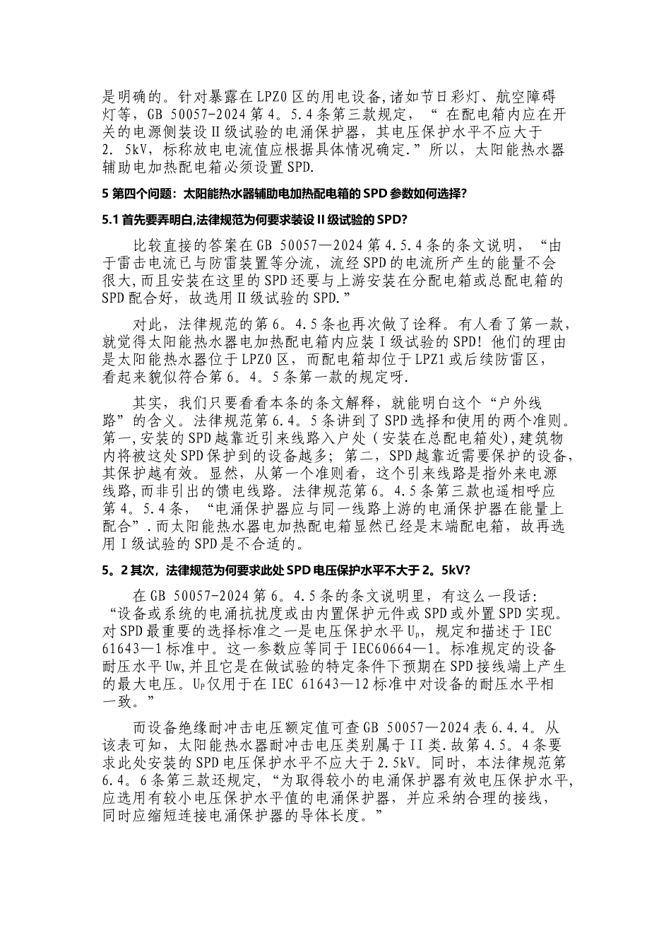 从新规范看太阳能热水器防雷设计_第3页