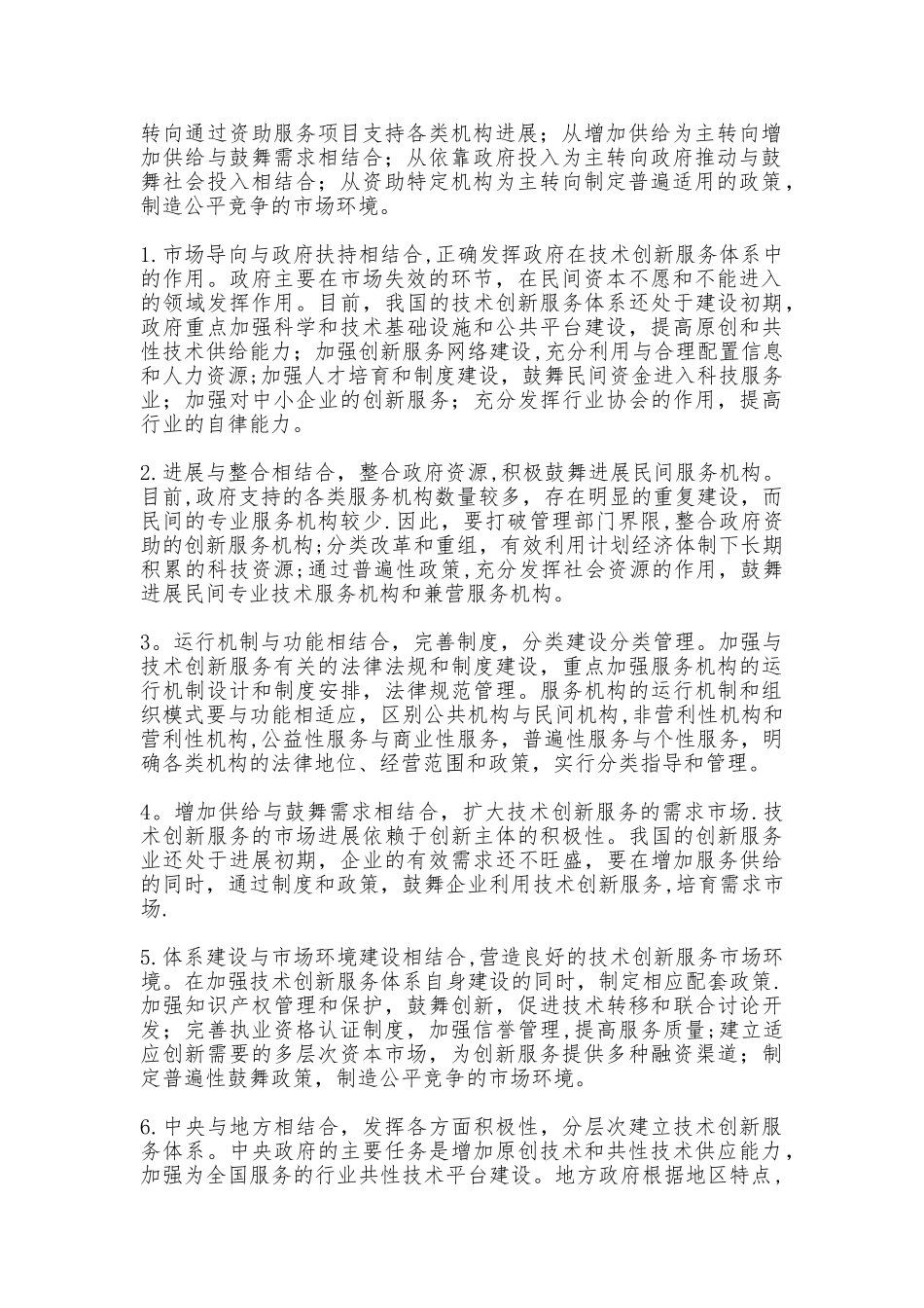 从机制和制度建设入手完善技术创新服务体系_第2页