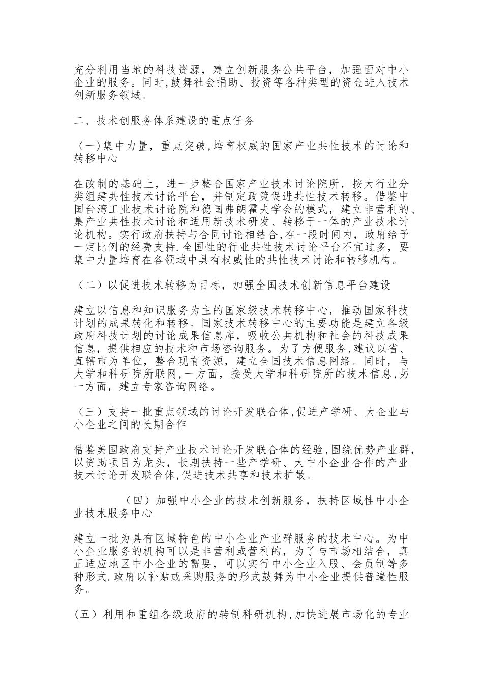 从机制和制度建设入手完善技术创新服务体系_第3页