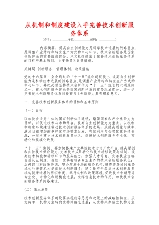 从机制和制度建设入手完善技术创新服务体系