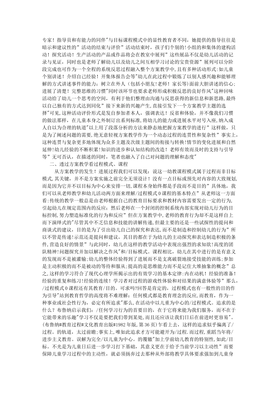 从方案教学看幼儿园课程的过程模式_第2页